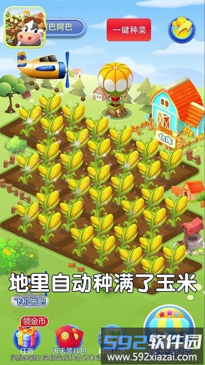 幸运农田红包版截图3