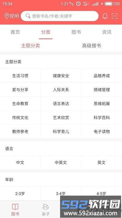加油少儿图书馆app截图1