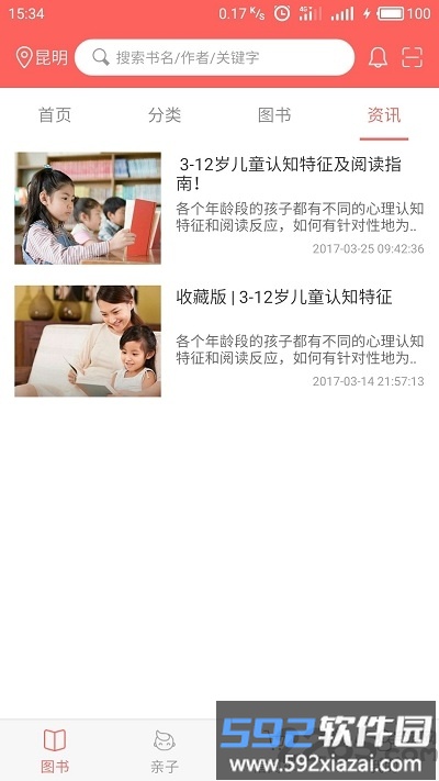加油少儿图书馆app截图2