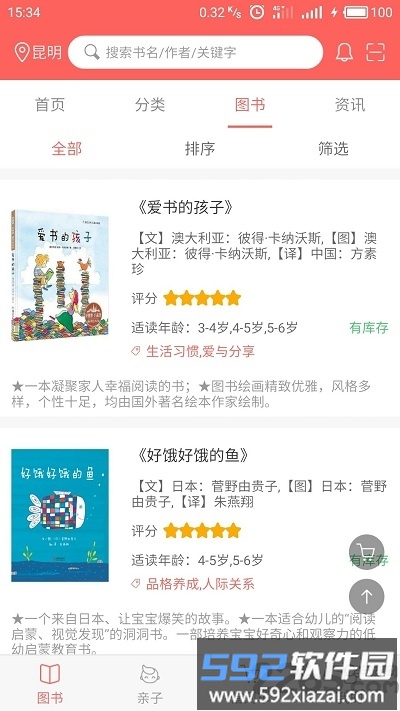 加油少儿图书馆app截图3