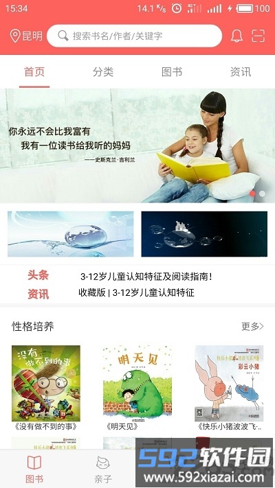 加油少儿图书馆app截图4