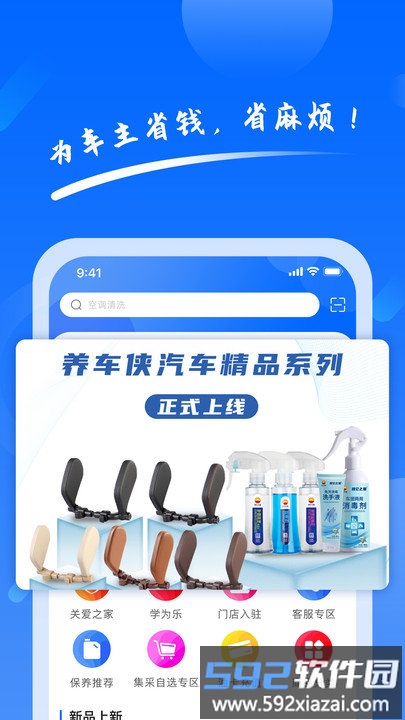 养车侠平台截图1