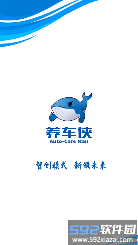 养车侠平台截图4