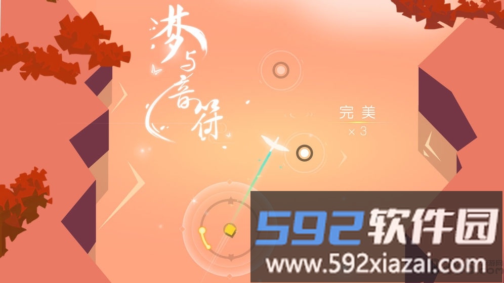 梦与音符手游截图1