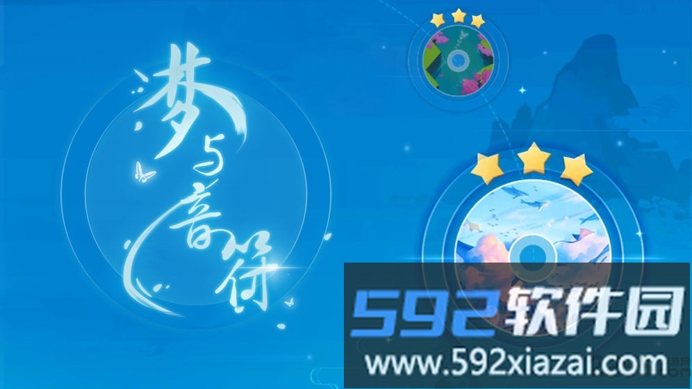 梦与音符手游截图2