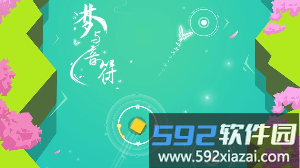 梦与音符手游截图4
