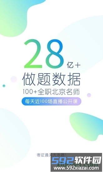 司法考试万题库手机版