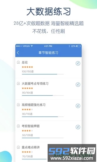 司法考试万题库软件截图1