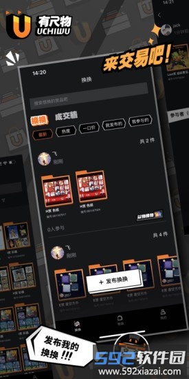 有尺物二次元交易平台截图1