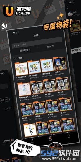 有尺物二次元交易平台截图2