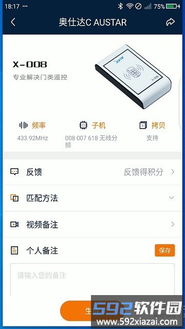 x008拷贝机手机版截图2