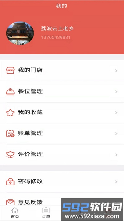 黔云通餐饮app截图1