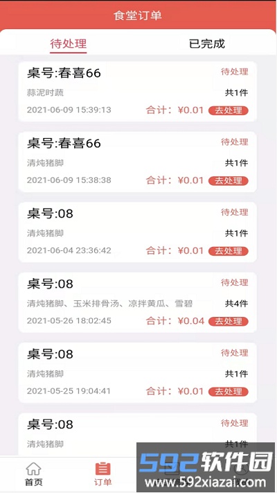 黔云通餐饮app截图3