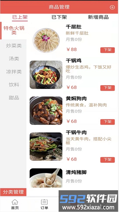 黔云通餐饮app截图4