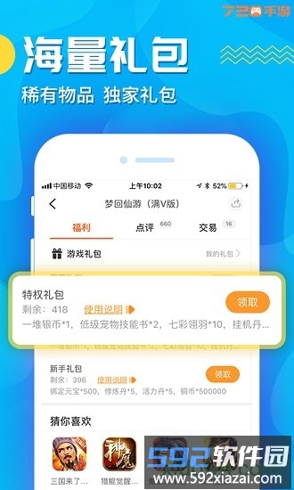 720手游盒app下载