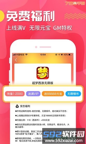 720bt手游福利盒截图1