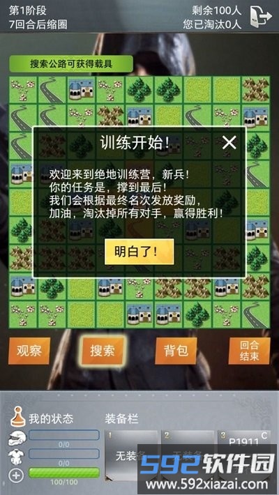 绝地训练营游戏截图1