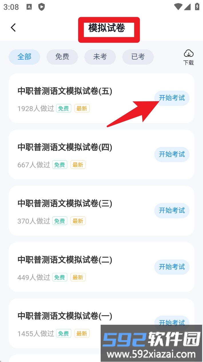 中职普测题库软件