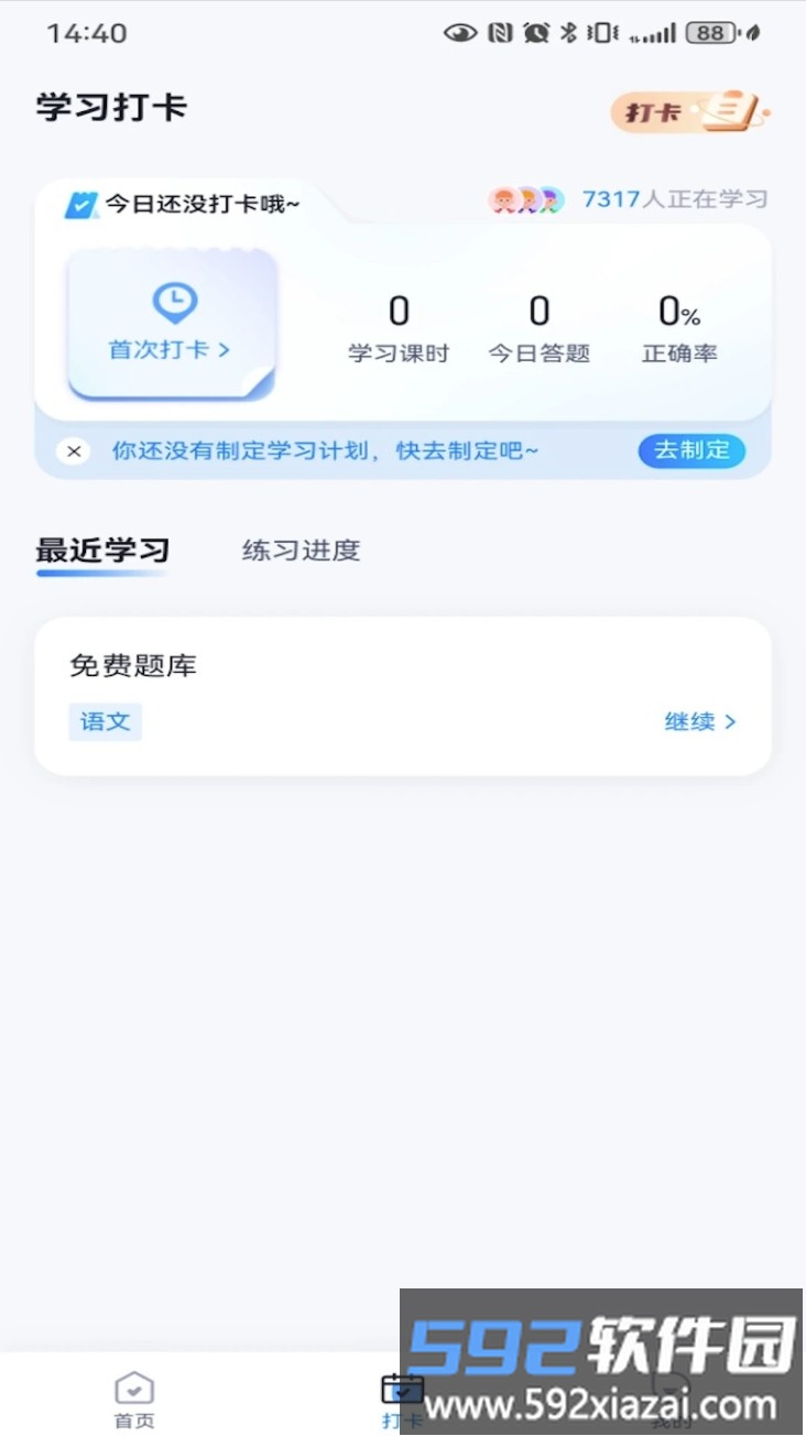 中职普测题库软件截图2