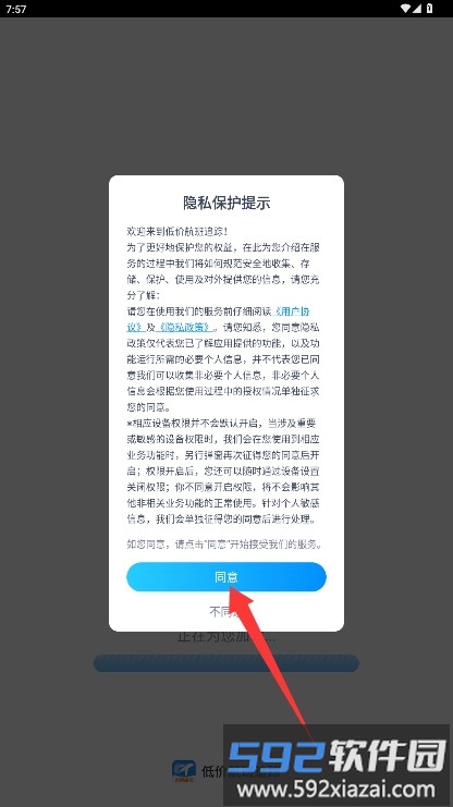 低价航班追踪