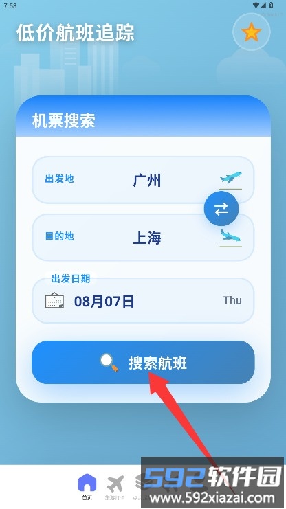 低价航班追踪