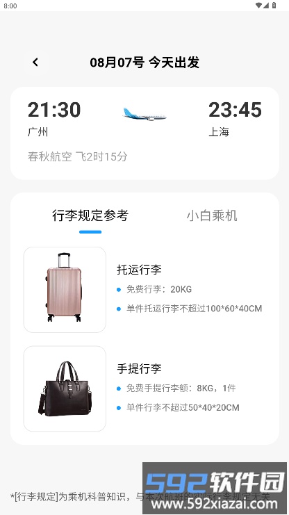 低价航班追踪