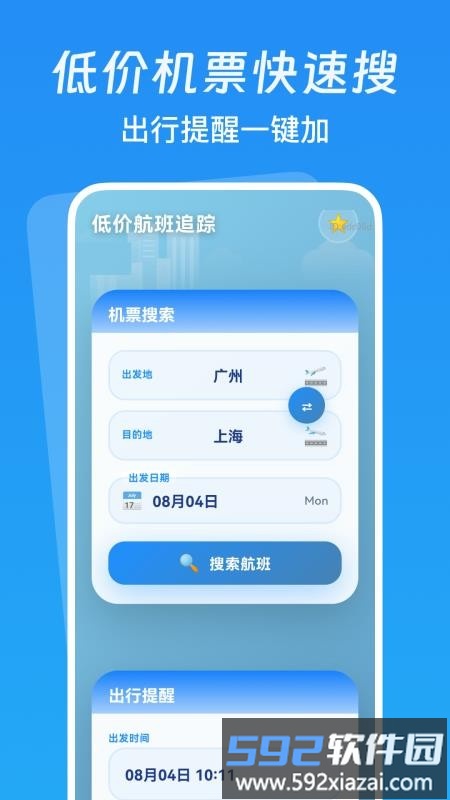 低价航班追踪截图2
