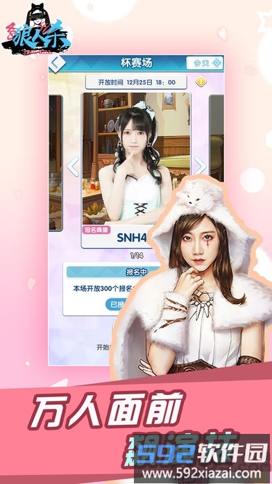 48狼人杀app截图1