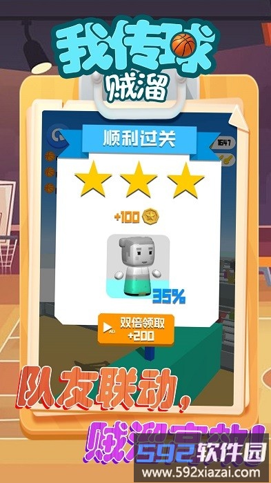 我传球贼溜手机版截图1