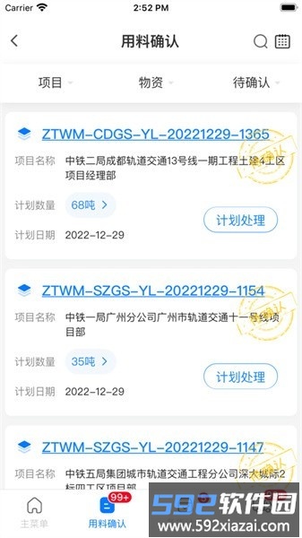 物贸在线最新版截图2