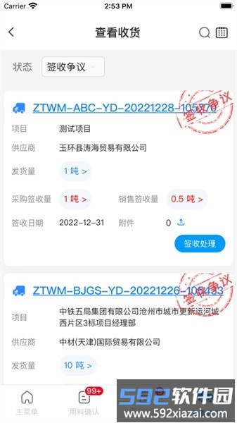 物贸在线最新版截图3