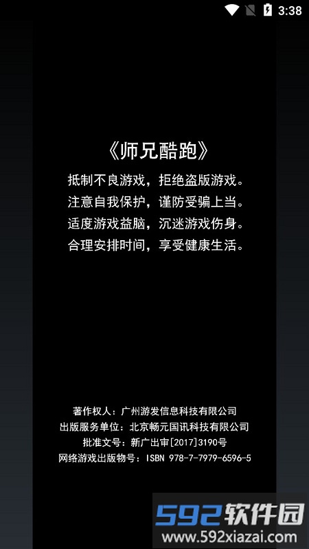 师兄酷跑最新版截图5