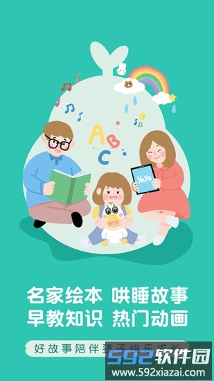 芽芽故事app下载