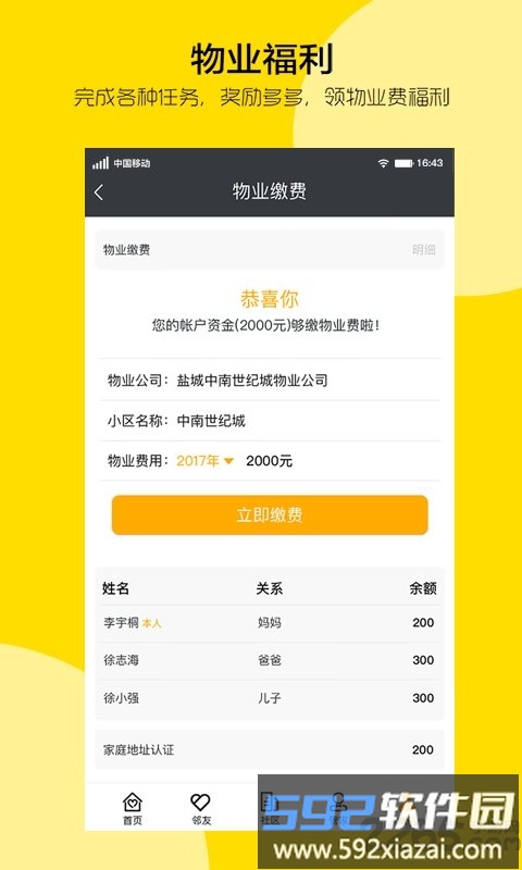 邻多多app截图1