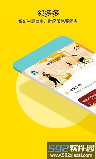 邻多多app截图3