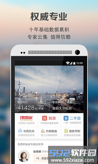 房价点评app下载