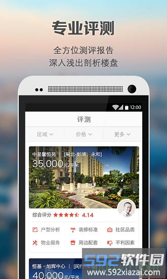 房价点评截图1