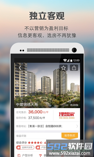 房价点评截图2