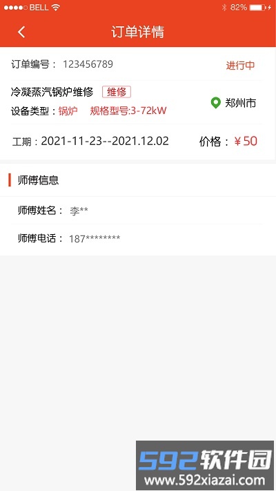 锅字号官方版截图4
