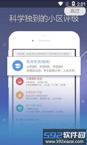 房价大全截图1