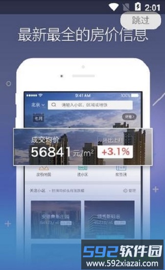 房价大全截图2