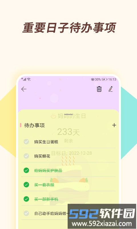 小风车计时app截图1