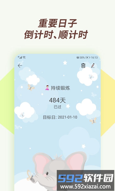 小风车计时app截图2