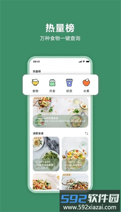 轻醒减肥手机版截图2