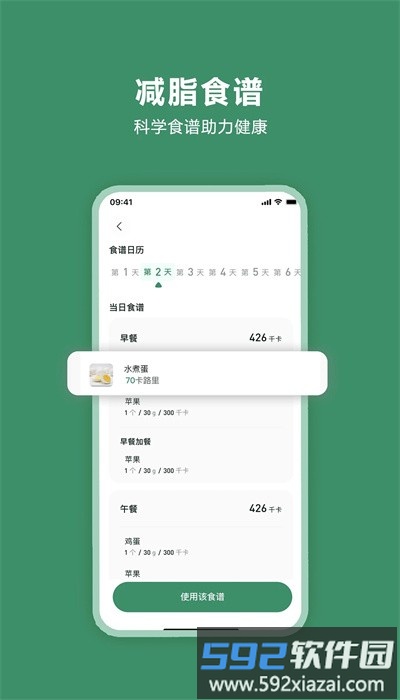 轻醒减肥手机版截图3