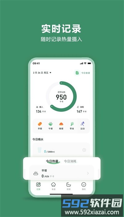 轻醒减肥手机版截图4