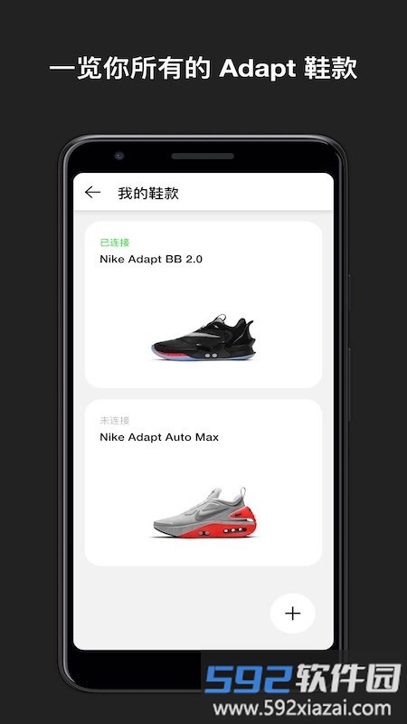 nikeadapt软件截图1