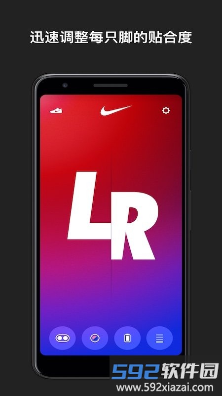nikeadapt软件截图2