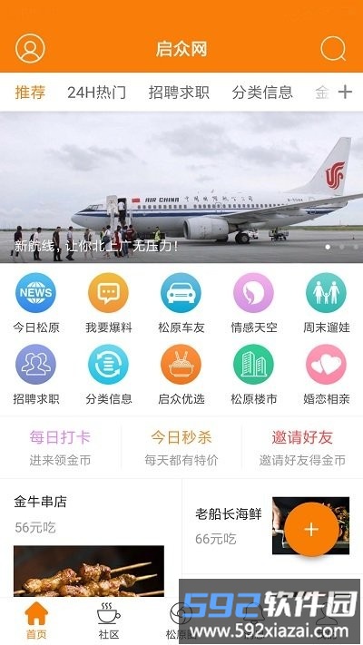 启众网app截图1