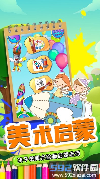摇滚虫虫爱画画官方版截图2